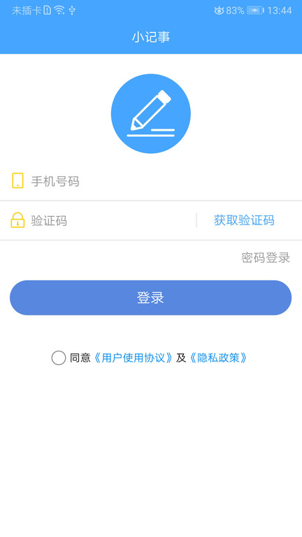 小记事最新版