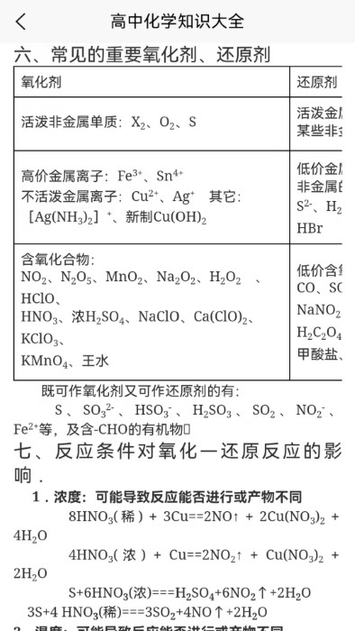 化学直通车app