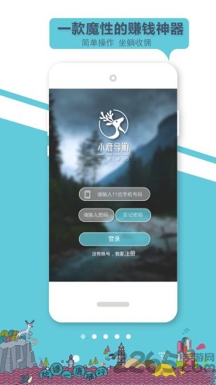 小鹿导游官网下载