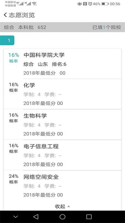 51志愿手机版