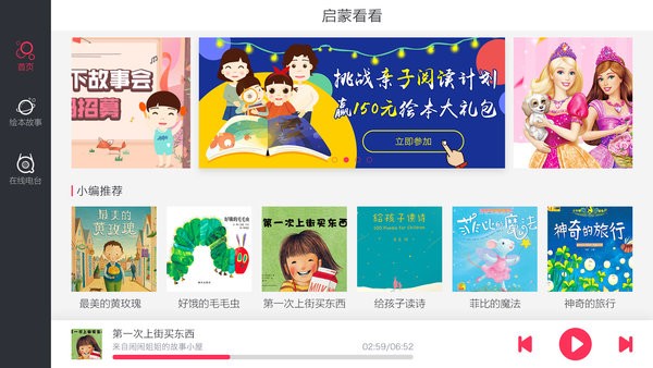 启蒙看看app