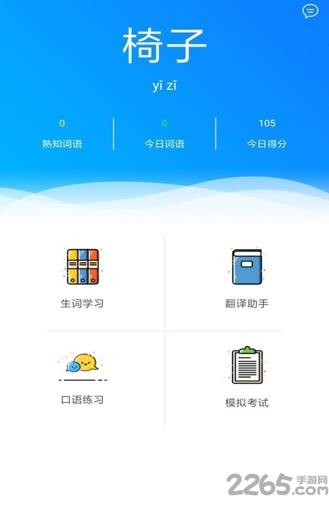 汉语宝app下载