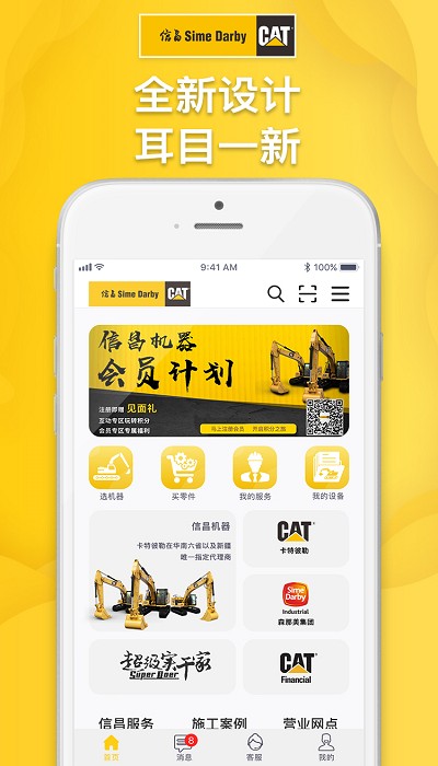 信昌客户端