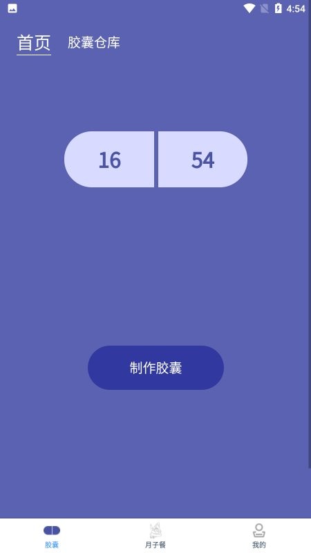 月子健康胶囊记app