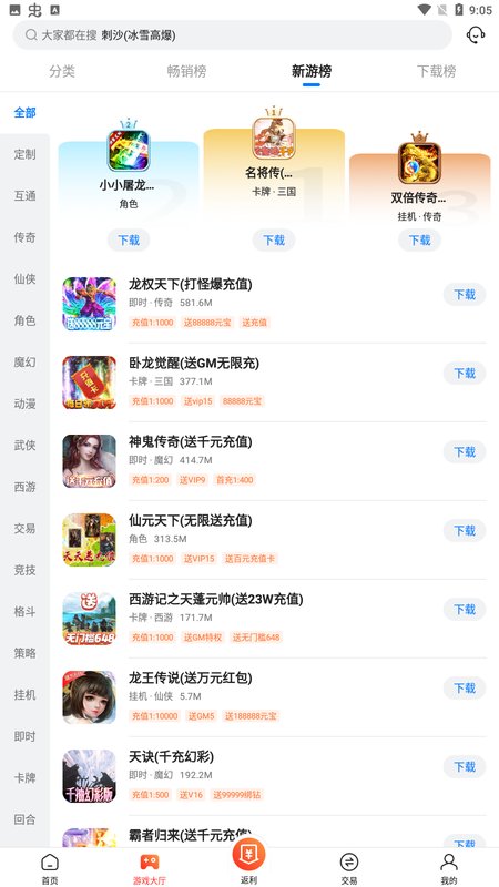 速趣福利手游app