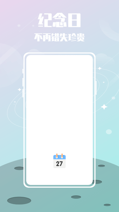 纪恋日app