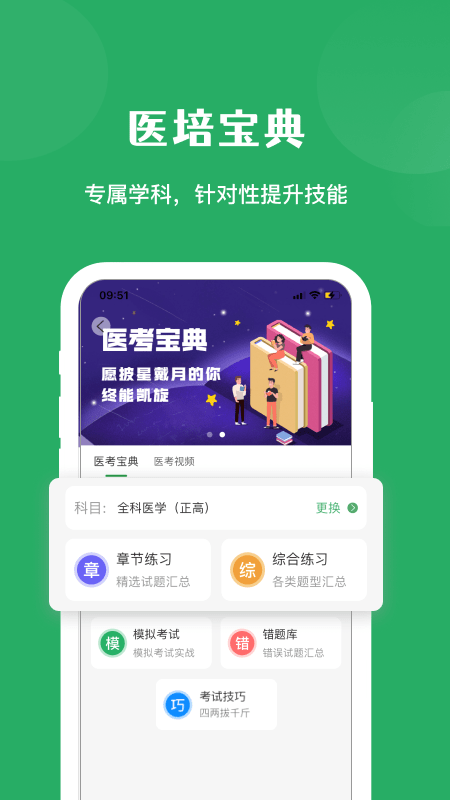 医培宝典app官方版
