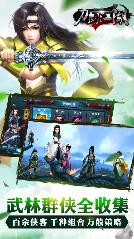 刀剑江湖手游