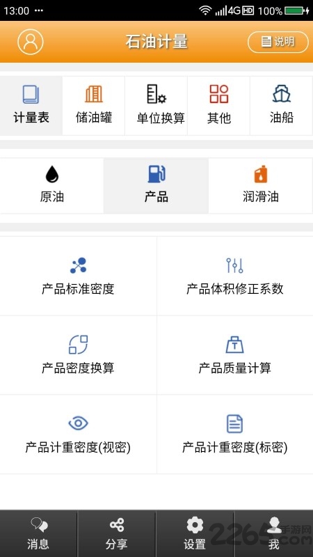 石油计量app