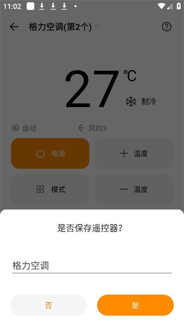 酷控智能遥控手机版