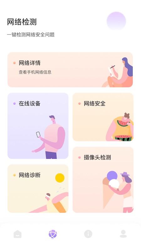 WF无线全能助手APP下载