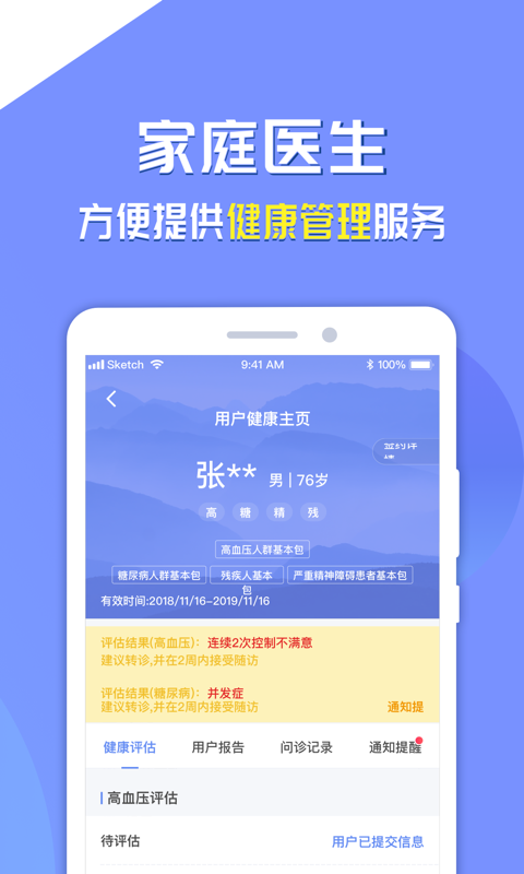 复星医疗医生版最新版 复星医疗医生版app下载