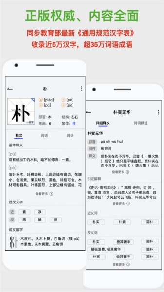 斑马词典手机版