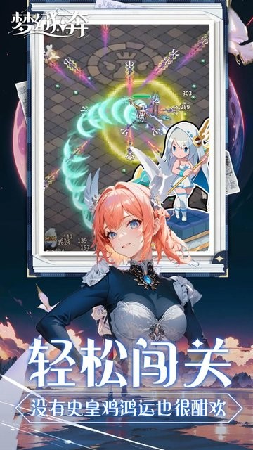 梦幻狂奔bt版