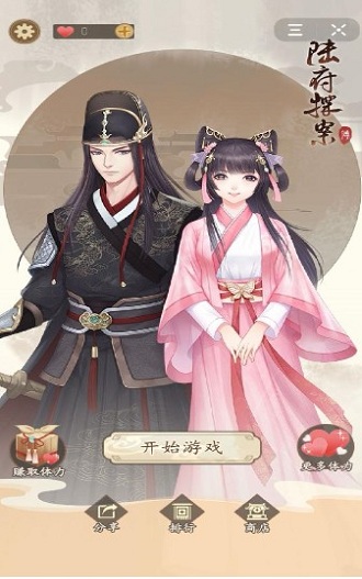 陆府探案游戏