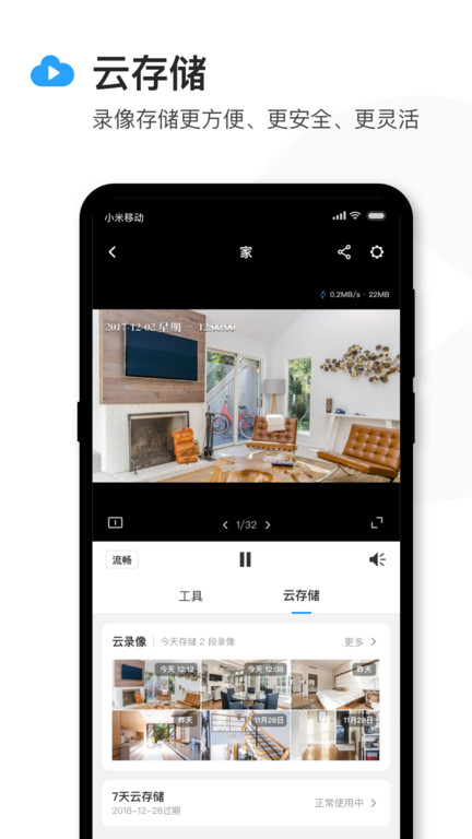tplink无线摄像头软件(改名tplink物联)