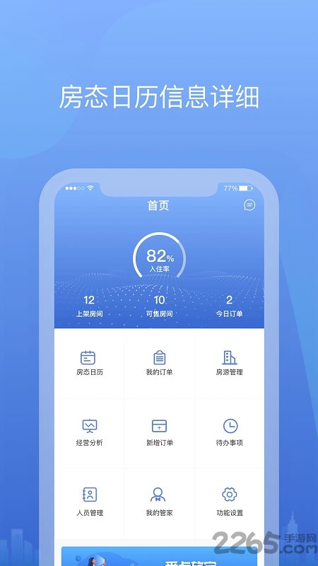 悉点旅宿app下载