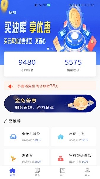 金兔抢单官方版