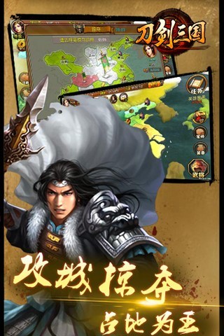 刀剑三国手机版