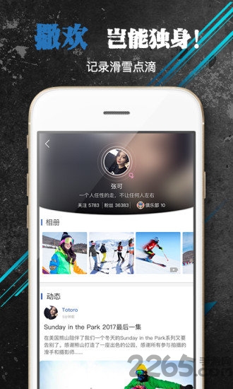 滑雪圈app 滑雪圈app