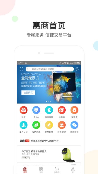 联想惠商平台