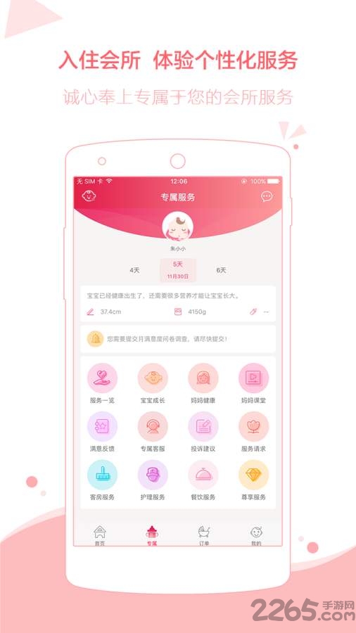 悦母婴软件