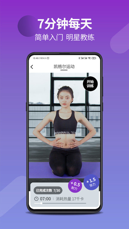 7动凯格尔成人运动软件 7动凯格尔成人运动最新版下载