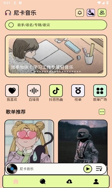 尼卡音乐2025最新版