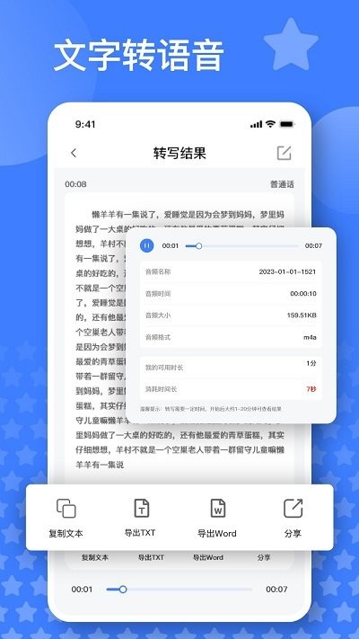 语音速记大师app