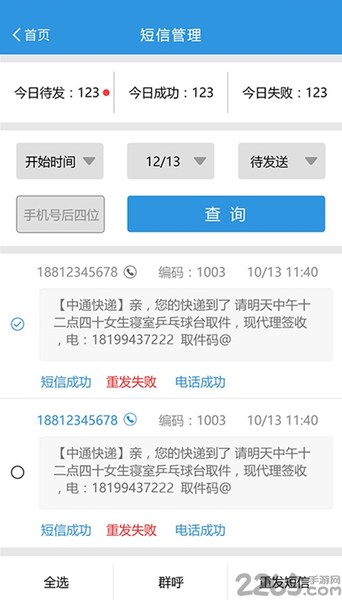 硕达通快递助手app