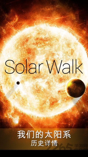 solar walk中文版