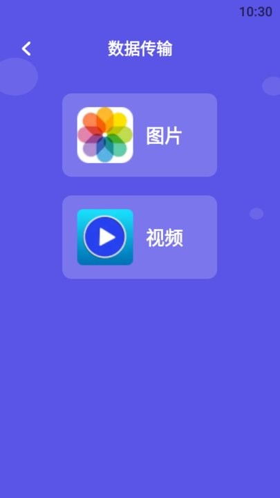换新机app