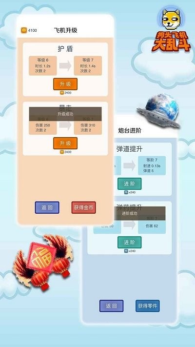 狗头飞机大乱斗最新版