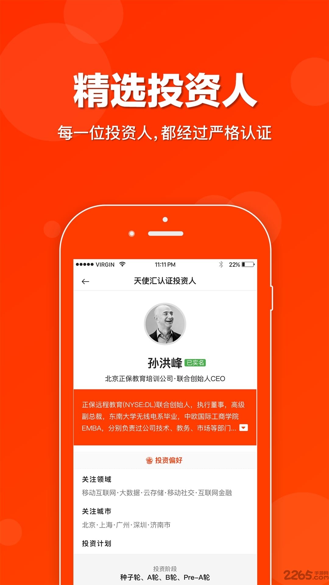 天使汇官方版