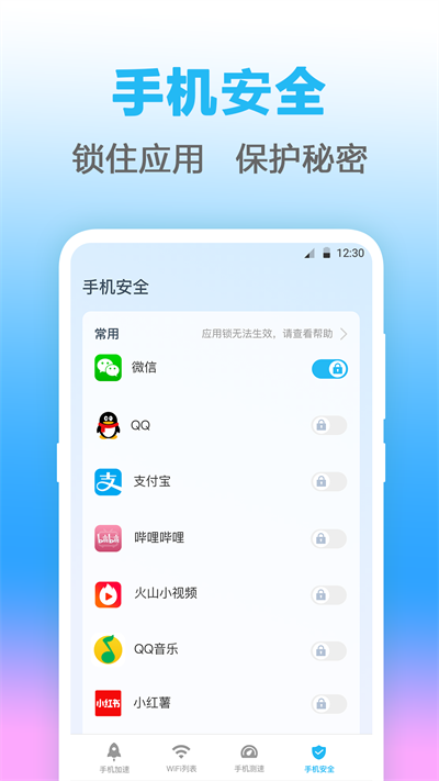 wifi钥匙无线管家官方版