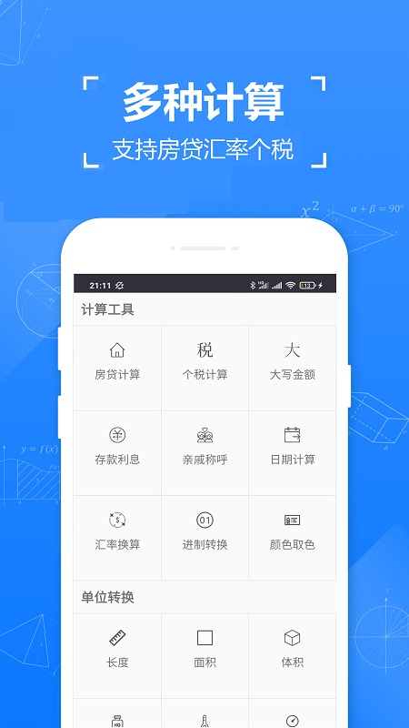 精工计算器app下载