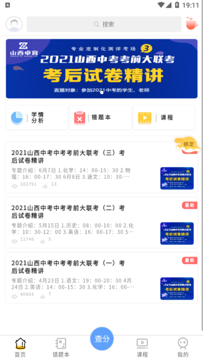 卓育云阅卷app