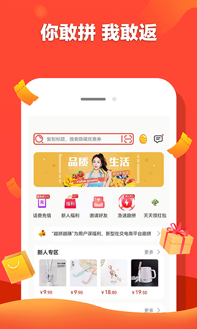 趣拼吧app最新版