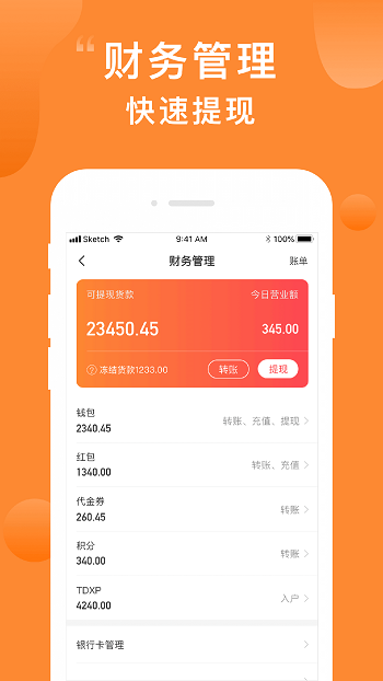 天易购商家版软件