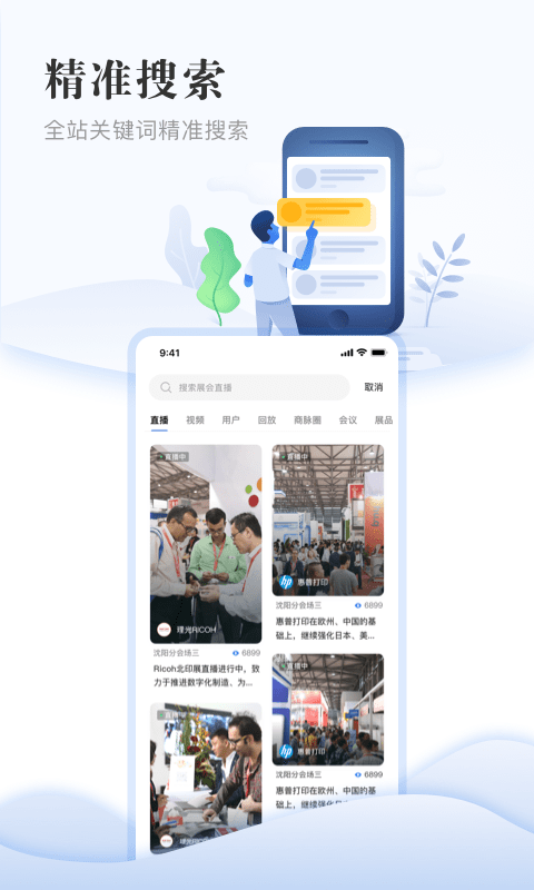 展播app