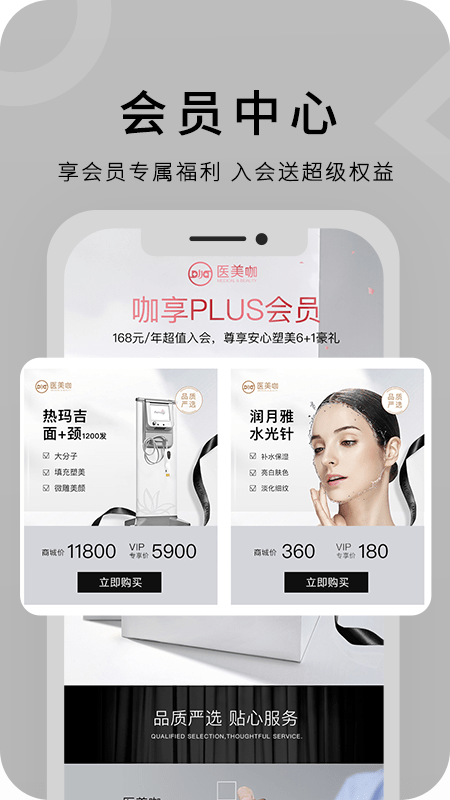 医美咖