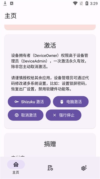 dhizuku软件