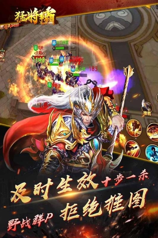 猛将争霸官方版