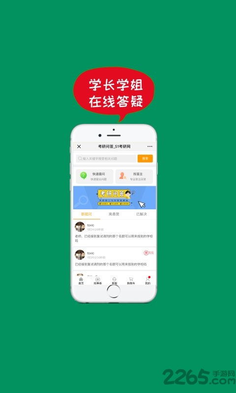 51考研网官方手机版