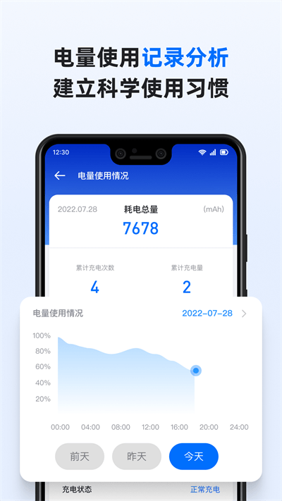 智慧电池管家软件