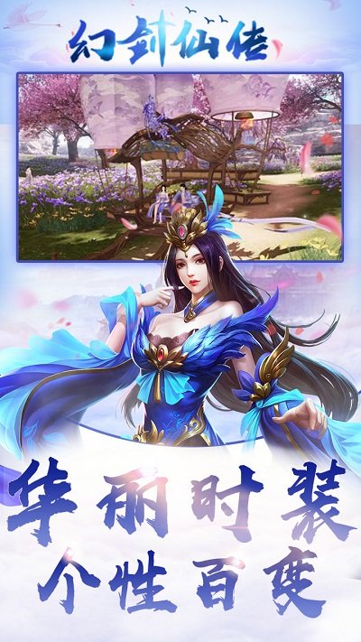 幻剑仙传游戏