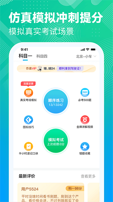 易答驾考手机版 易答驾考app下载