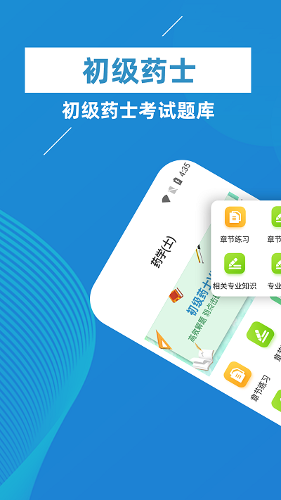 初级药士牛题库app