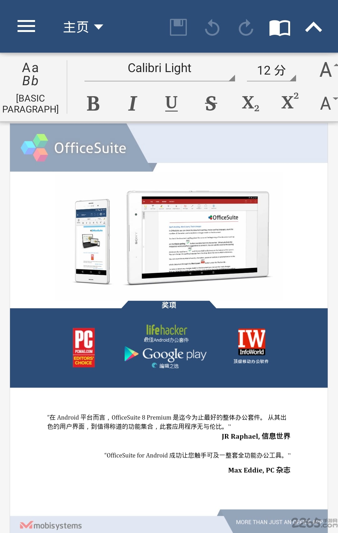 手机office查看器