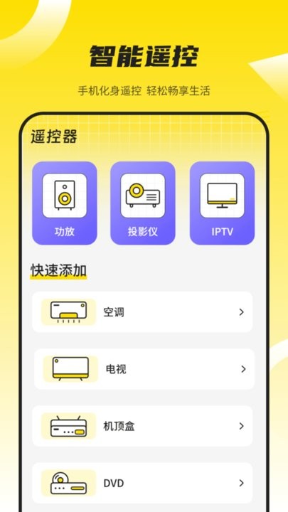 蓝牙遥控器通用最新版
